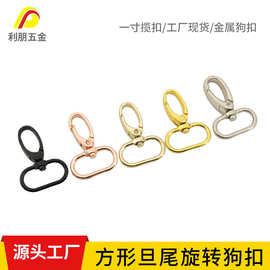 工厂现货狗扣锌合金方尾旦形旋转板扣服饰箱包配件一寸电泳黑揽扣