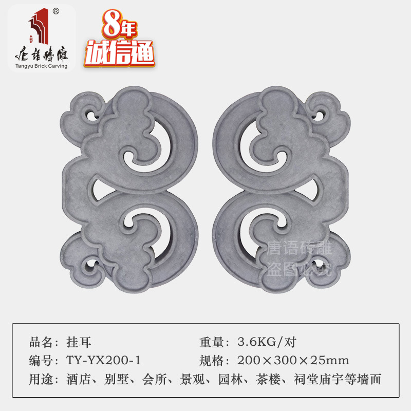唐语砖雕 影壁墙徽派古建青砖门头老砖雕装饰配饰浮雕20*30cm挂耳
