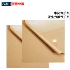 亚克力板保护纸单色双色印刷牛皮纸表面保护纸 厂家