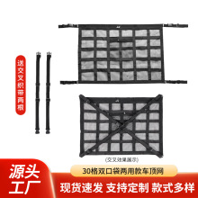 通用汽车顶棚收纳网两用款车顶网车载收纳网兜悬挂式置物袋批发