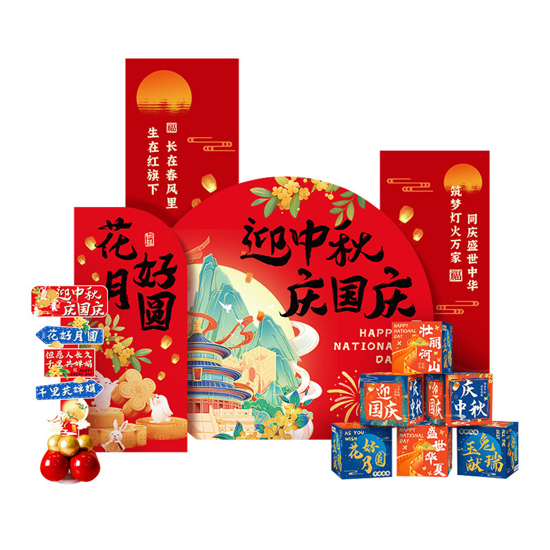 场地布置背景墙kt展板中秋国庆节日装饰商场店铺门氛围场景装饰墙|undefined