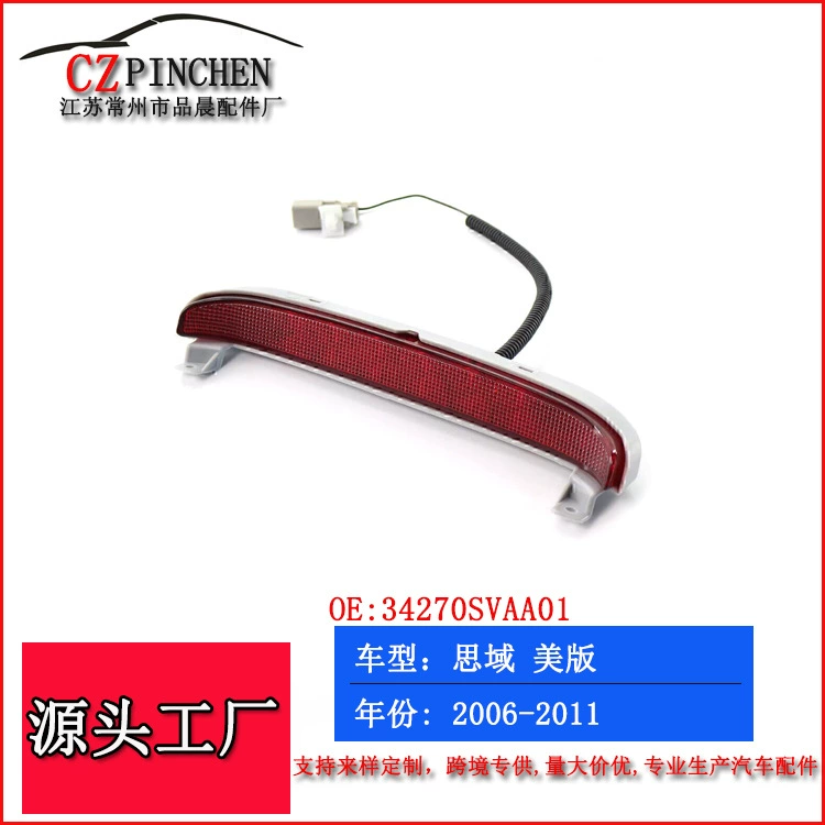 Подходит для Honda American Civic 06-11 лет высокого уровня стоп-сигнала тормоза сигнальные огни сигнальные огни автомобиля фары