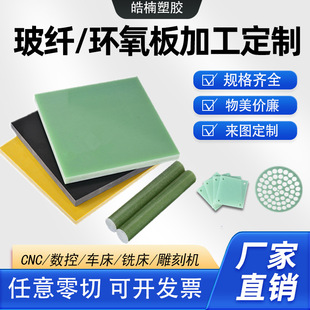 Lithium Battery Fixture Making Insulating Board 3240 Yellow Epoxy Board Fr4 Aqua Black Flame Retardant Fiberglass Board Bakelite