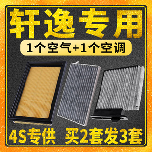 Suitable for New Sylphy, Classic Sylphy, Air Filter, Air Conditioning Filter, Air Filter Grids, Original Factory