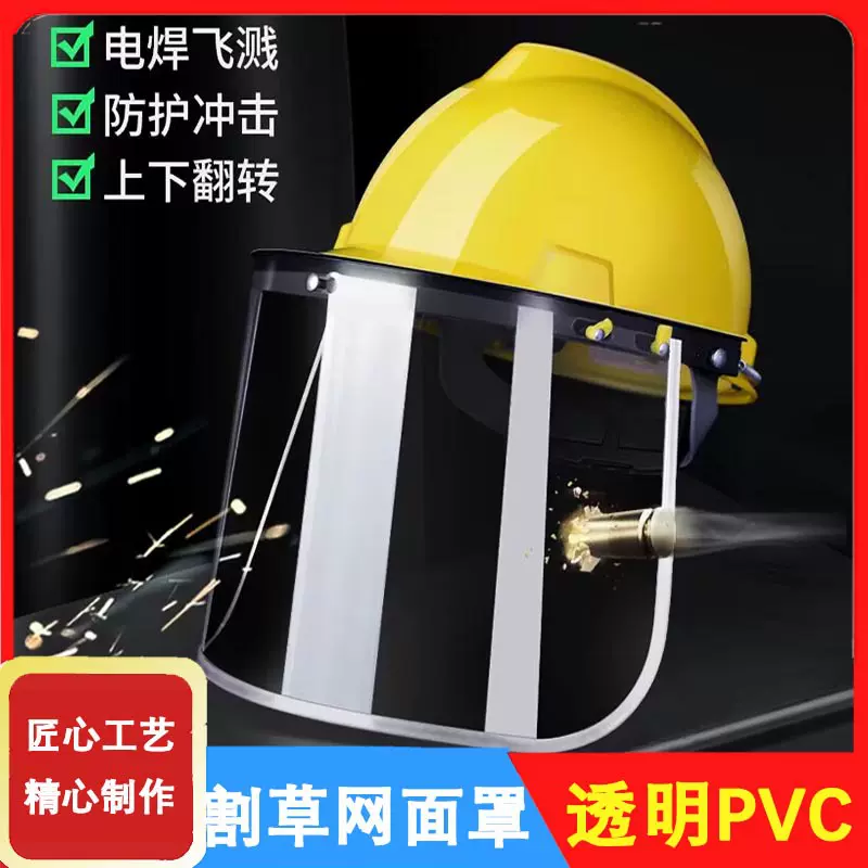 电焊防护配帽式面屏PVC防护飞溅支架打磨透明头戴电焊防冲击面罩