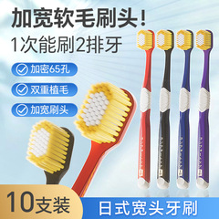 【獨立裝】65孔日式寬幅軟毛牙刷成人家用口腔清潔揚州工廠