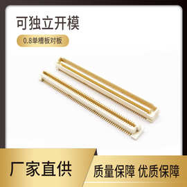 AMP0.8板对板连接器 合高5.0mm 30 40 60 80 120P 直插贴片公母座