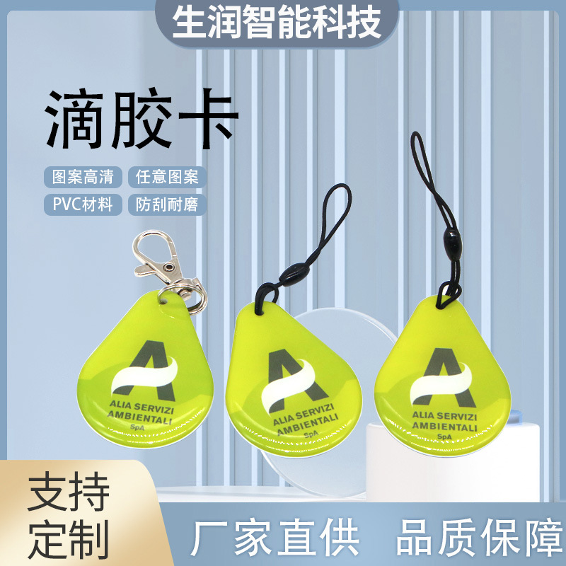 物业门禁卡IC芯片滴胶卡ID芯片卡门禁卡可复制卡非接触IC卡