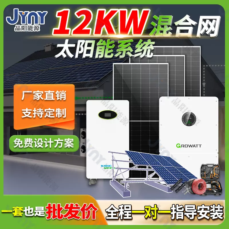 光伏发电套装混合太阳能发电逆变器古瑞瓦特12kw光伏储能发电系统