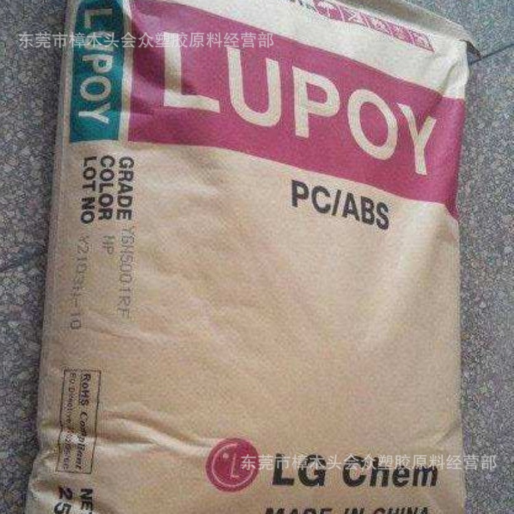 PC/ABS 广州LG GN5001RFH无卤阻燃耐高温电子电器运动器械高强度