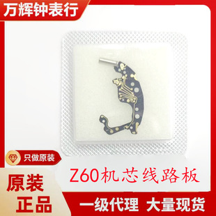 Watch Accessories New Z60 Movement Integrated Board Circuit Board Circuit Board Ic Board Z60 Movement Circuit Board