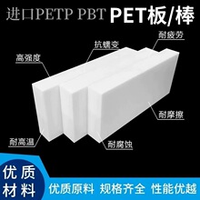 进口PETP板白色PET棒加玻纤聚酯PET-TX板黑色PBT+GF30%板棒加工