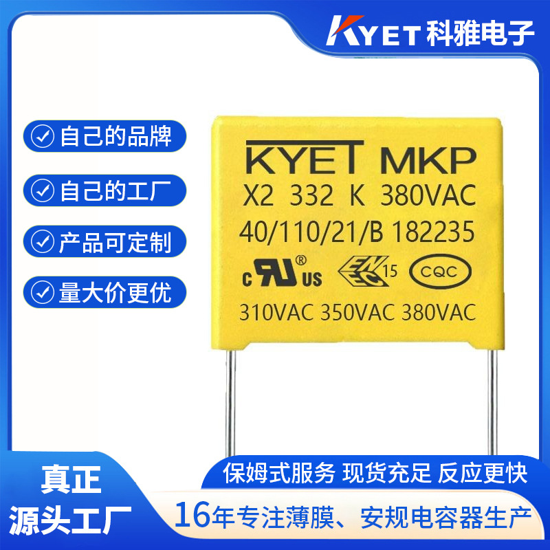 X2 332K 350V 0.0032UF 380V P=10mm 抑制电磁干扰 X2安规电容