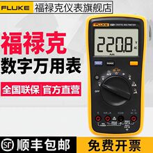 FLUKE福禄克数字万用表数显12E15B17B101高精度智能便携式万能表