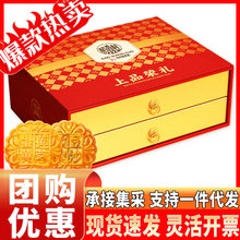 稻香村集团月饼礼盒上品荣礼1100g双层礼盒中秋节团购发福利