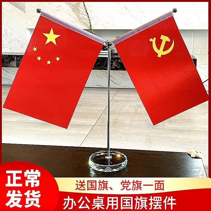 国旗党旗办公室会议室桌旗Y型旗车载汽车摆件小红旗旗杆旗帜支架