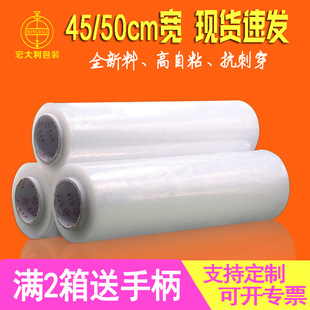 PE Wrapping Film 50cm Stretch Film Packaging Film Transparent Plastic Industrial Preservation Film Self-adhesive Packaging Film Film