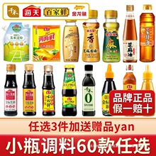 宿舍小瓶调料组合套装老抽料酒蚝油小份迷你生抽酱油醋厨房调味料