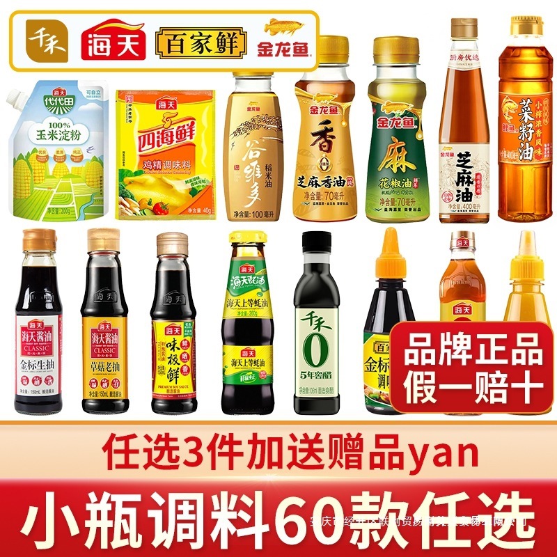 宿舍小瓶调料组合套装老抽料酒蚝油小份迷你生抽酱油醋厨房调味料