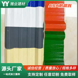合成树脂瓦塑钢瓦ASA防腐瓦屋顶隔热瓦塑料波浪红瓦彩色瓦片定制