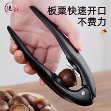 板栗开口器核桃夹子剥栗子神器剪刀开切去皮器家用剥去壳生板栗机