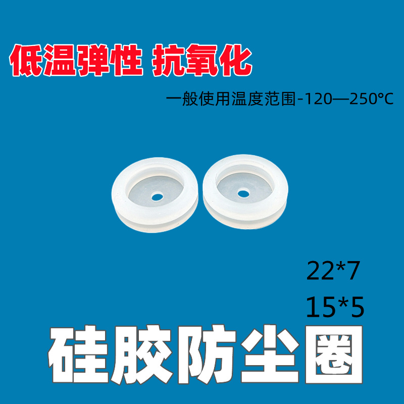 22*7硅胶防尘圈单面低温硅胶护线圈出线孔O型圈保护圈护线套