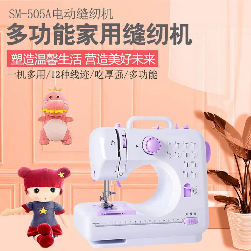 Бытовая мини-портативная швейная машина Британская электрическая швейная машина 505 Бытовая мини-электрическая швейная машина