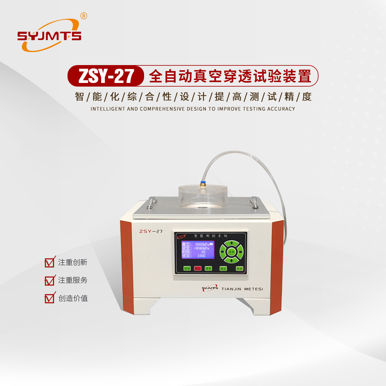 ZSY-27真空穿透试验装置 真空穿透试验测定仪 真空穿透装置厂家