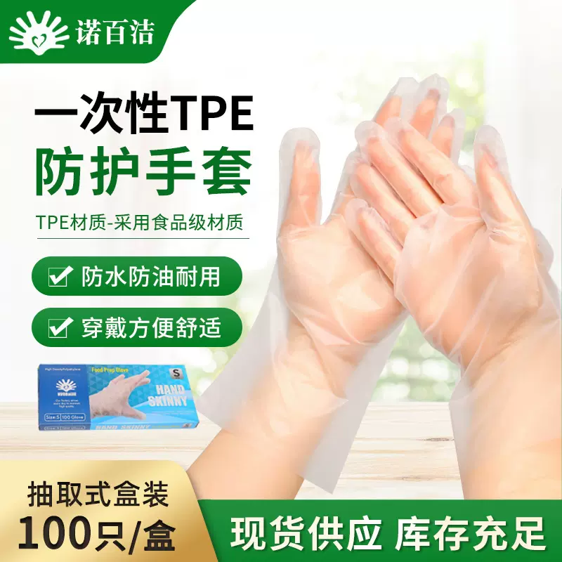 一次性TPE防护手套食品级透明加厚餐饮厨房手套 防水防油耐用手套