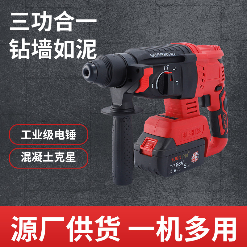新款无刷充电式电锤电镐三用大功率混凝土锂电无线工业冲击电钻