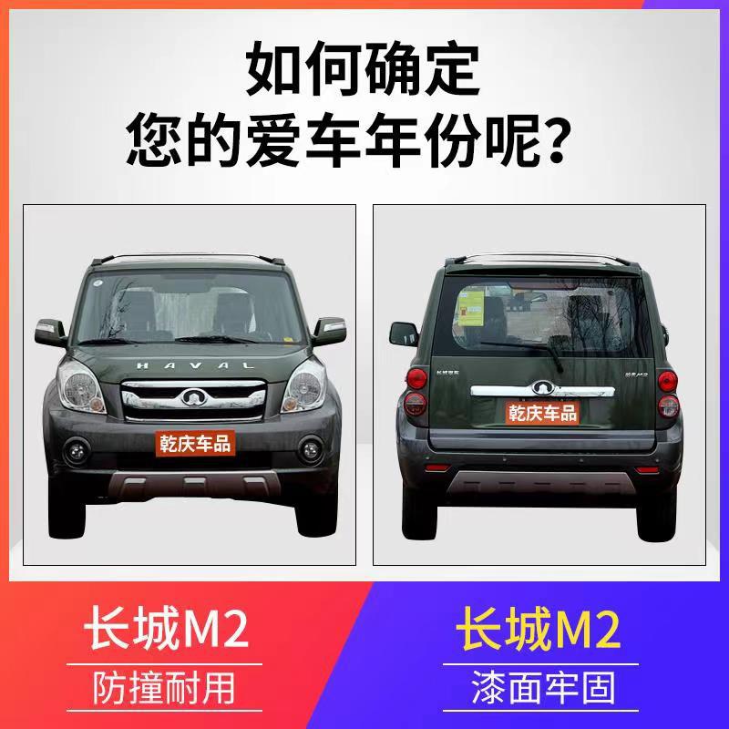 Suitable for Great Wall M2 Front Bumper Front Bumper Great Wall M2 Front and Rear Bumper Original Car Large Surround Protection Bumper Front Face