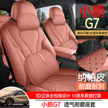 25款小鹏G7专用全包汽车坐垫四季通用通风透气座椅套内饰改装座垫