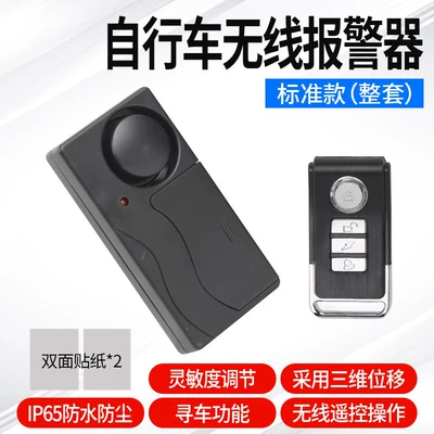 [No Wiring Required] Bicycle Wireless Alarm Anti-Theft Device Electric Bike Mountain Bike Vibration Sensor Anti-Theft Device (Car anti-theft device) - affordable-model-volume-sensitive-and-adjustable-wireless-anti-theft-device
