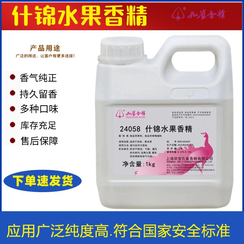 孔雀 牌什锦水果香精 浓缩食用老冰棍水果味饮料罐头鱼饵食品添加