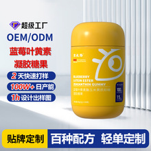 蓝莓叶黄素酯软糖定制OEM网红小零食玉米黄凝胶糖果代加工ODM