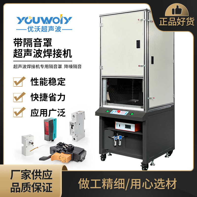 隔音罩超声波塑料焊接机塑料加工全自动焊接塑焊机塑料焊接定 制