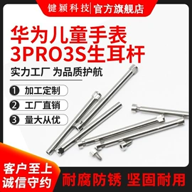 其他表配件;螺栓;螺钉