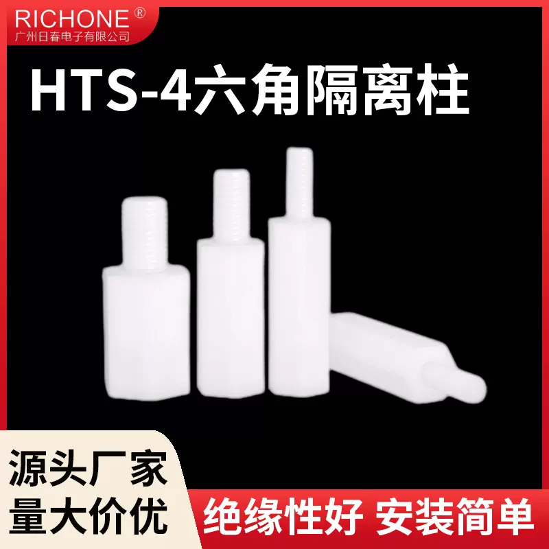 阻燃HTS-4单头六角间隔尼龙柱 耐高温pa66塑料绝缘支撑隔离柱黑白