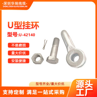 Hot-Dip Galvanized U-Type Hanging Ring U-42140 Power Connection Fittings Transmission Line Pull Ring Source Manufacturer