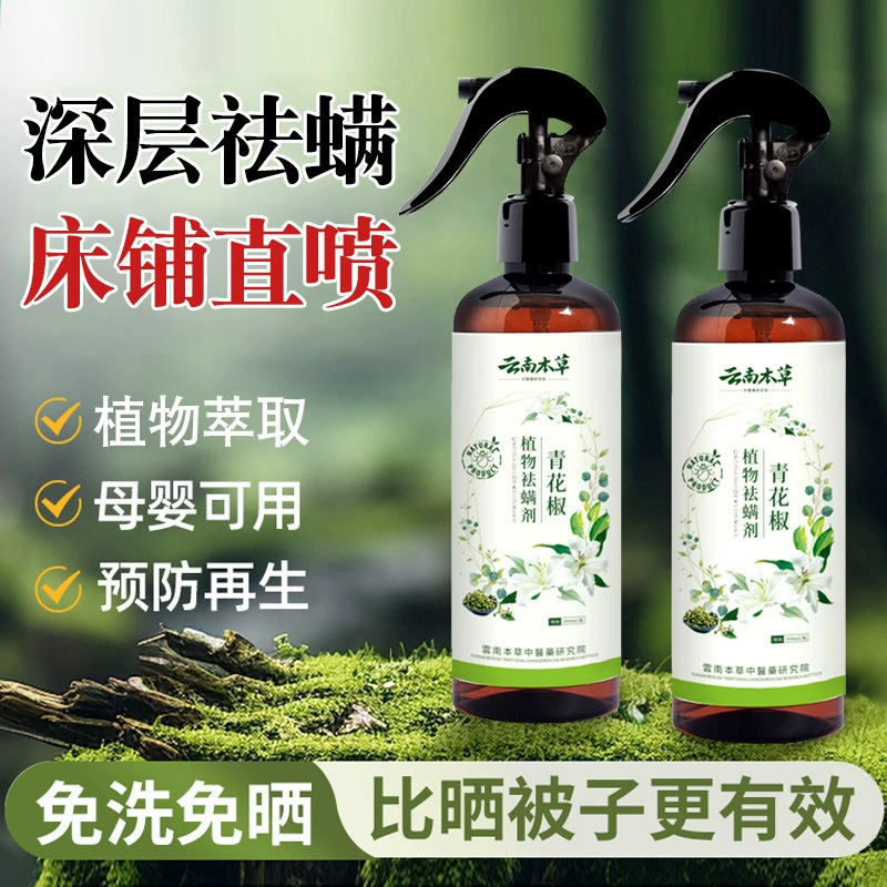 Юньнань спрей для домашнего постельного белья