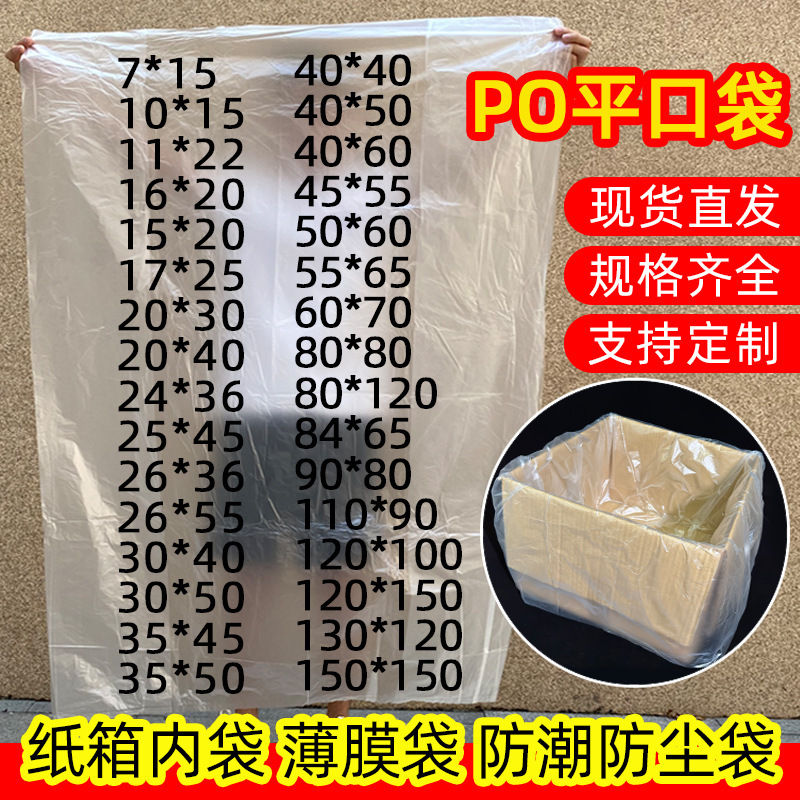 Po Film Flat Bag Transparent Liner Bag Dustproof and Moisture-Proof Plastic Inner Film Carton Po Plastic Bag Wholesale in Stock