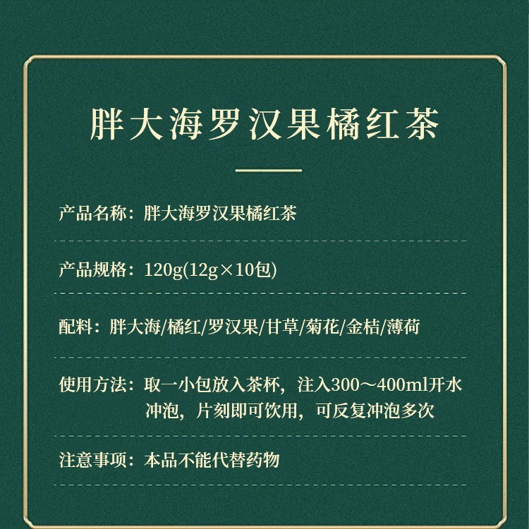 耀都瑞景堂 胖大海羅漢果橘紅茶 喉茶潤亳州健康花草茶 花茶|undefined