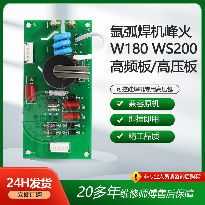 线包可控硅氩弧焊机TIG/WS-120/160/180/200点火板高压引弧板