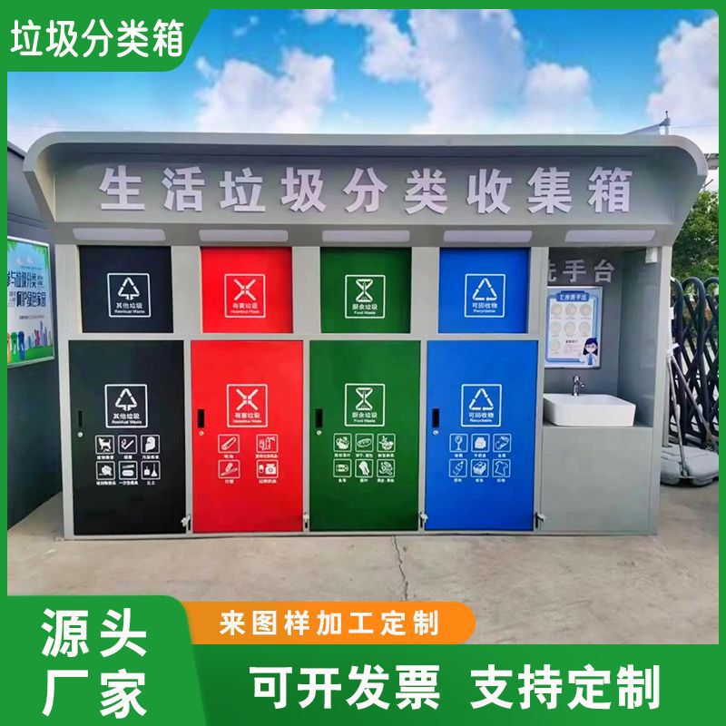 Outdoor Garbage Sorting Booth Collection Booth Garbage Box Street School Community Sanitation Classification Recycling Room Manufacturer
