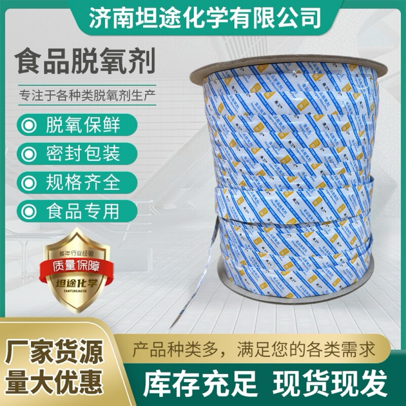 链式【鼎卫】脱氧剂 食品医疗电子各领域通用型三防脱氧剂|undefined