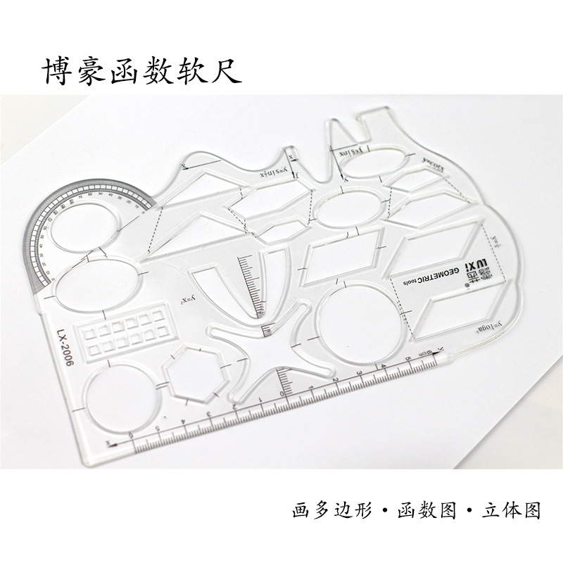 多功能透明函數尺畫圖多樣初高中通用幾何函數繪畫模板套尺學校品