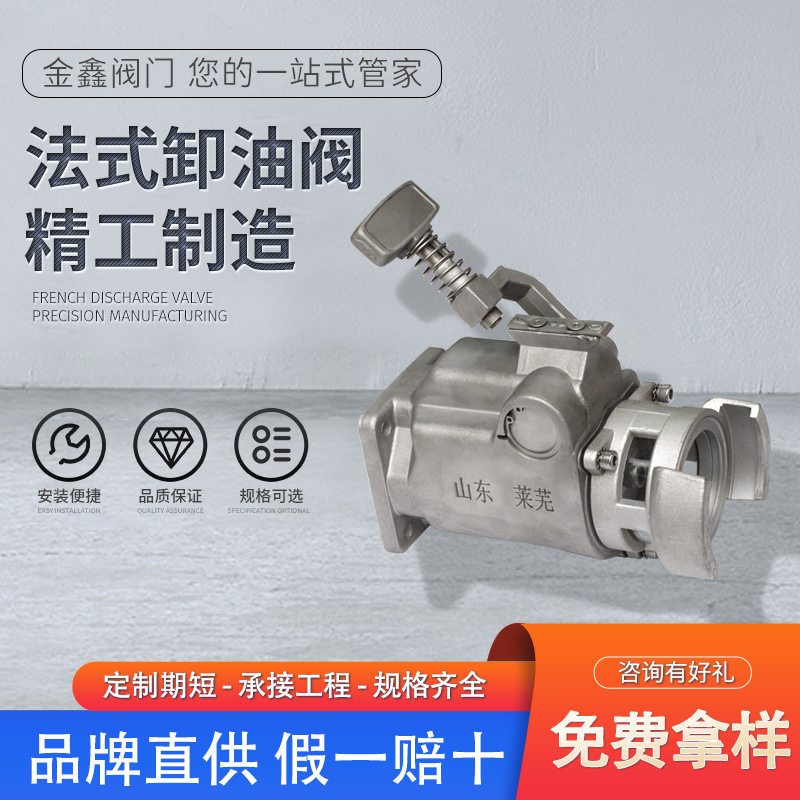 金鑫法式卸油阀厂家定制下装口2.5寸3寸带堵盖法式卸油阀软密封