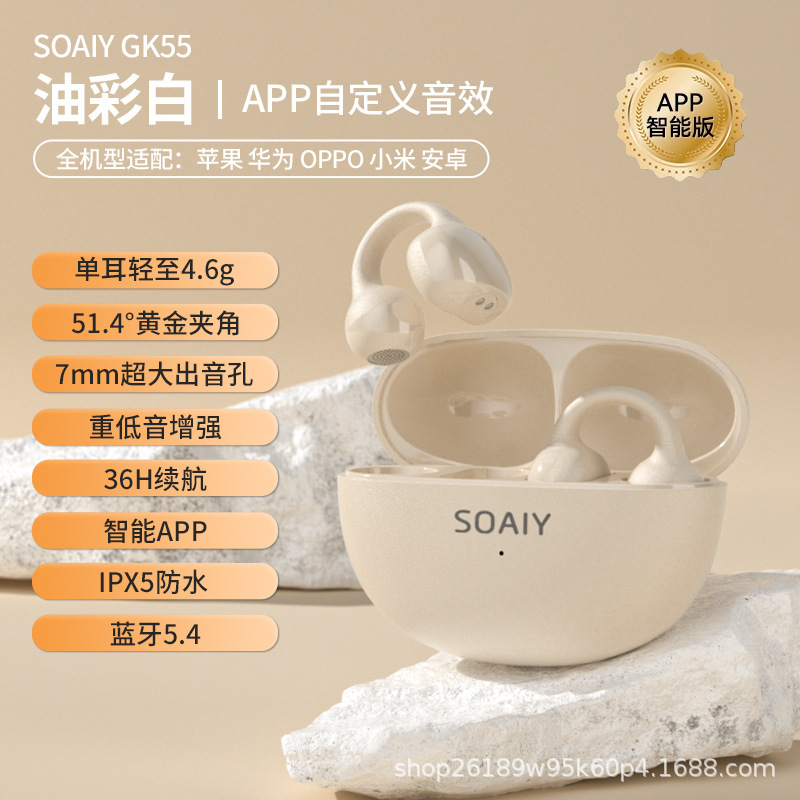 SOAIY索爱GK55耳夹式蓝牙耳机无线气骨传导开放不入耳2025新款|undefined