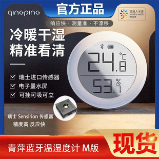 Qingping Bluetooth Thermometer M Edition High Precision Electronic Indoor Household Wall-mounted Baby Room Sensor