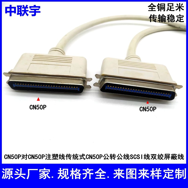 CN50P线hpcn50打印线伺服电机拖链工控数据线SCSI线M-M对绞屏蔽线